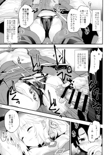 (C96) [Peθ (Mozu)] Gomen ne Mor-san... (Fate/Grand Order) - page 8