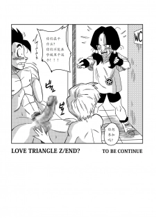[Yamamoto] LOVE TRIANGLE Z - Gohan, Erasa to Deau (Dragon Ball Z) [Chinese] [个人瞎几把汉化] - page 27