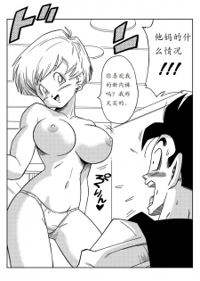 [Yamamoto] LOVE TRIANGLE Z - Gohan, Erasa to Deau (Dragon Ball Z) [Chinese] [个人瞎几把汉化] - page 7