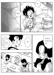[Yamamoto] LOVE TRIANGLE Z - Gohan, Erasa to Deau (Dragon Ball Z) [Chinese] [个人瞎几把汉化] - page 25