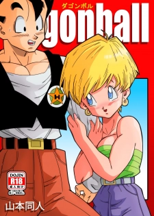 [Yamamoto] LOVE TRIANGLE Z - Gohan, Erasa to Deau (Dragon Ball Z) [Chinese] [个人瞎几把汉化] - page 1