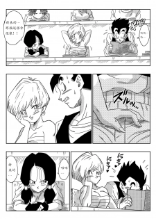 [Yamamoto] LOVE TRIANGLE Z - Gohan, Erasa to Deau (Dragon Ball Z) [Chinese] [个人瞎几把汉化] - page 26