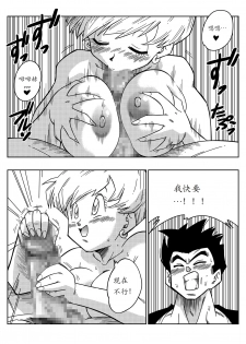 [Yamamoto] LOVE TRIANGLE Z - Gohan, Erasa to Deau (Dragon Ball Z) [Chinese] [个人瞎几把汉化] - page 13