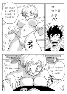 [Yamamoto] LOVE TRIANGLE Z - Gohan, Erasa to Deau (Dragon Ball Z) [Chinese] [个人瞎几把汉化] - page 8