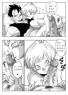 [Yamamoto] LOVE TRIANGLE Z - Gohan, Erasa to Deau (Dragon Ball Z) [Chinese] [个人瞎几把汉化] - page 9