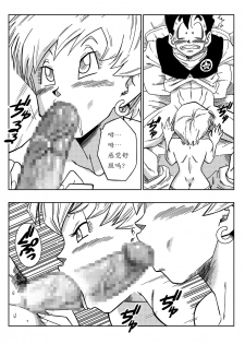 [Yamamoto] LOVE TRIANGLE Z - Gohan, Erasa to Deau (Dragon Ball Z) [Chinese] [个人瞎几把汉化] - page 10