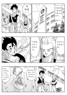 [Yamamoto] LOVE TRIANGLE Z - Gohan, Erasa to Deau (Dragon Ball Z) [Chinese] [个人瞎几把汉化] - page 3