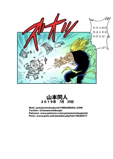 [Yamamoto] LOVE TRIANGLE Z PART 3 (Dragon Ball Z) [Chinese] [个人瞎几把汉化] - page 24