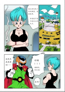 [Yamamoto] LOVE TRIANGLE Z PART 3 (Dragon Ball Z) [Chinese] [个人瞎几把汉化] - page 2