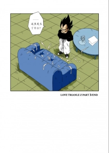 [Yamamoto] LOVE TRIANGLE Z PART 3 (Dragon Ball Z) [Chinese] [个人瞎几把汉化] - page 23