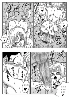 [Yamamoto] BITCH GIRLFRIEND (Dragon Ball Z) [Chinese] [个人瞎几把汉化] - page 14