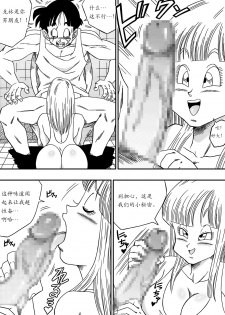 [Yamamoto] BITCH GIRLFRIEND (Dragon Ball Z) [Chinese] [个人瞎几把汉化] - page 7