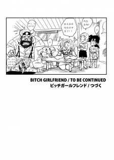 [Yamamoto] BITCH GIRLFRIEND (Dragon Ball Z) [Chinese] [个人瞎几把汉化] - page 18