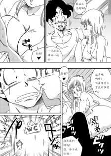 [Yamamoto] BITCH GIRLFRIEND (Dragon Ball Z) [Chinese] [个人瞎几把汉化] - page 6