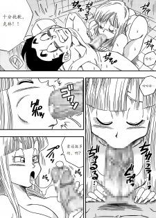 [Yamamoto] BITCH GIRLFRIEND (Dragon Ball Z) [Chinese] [个人瞎几把汉化] - page 8