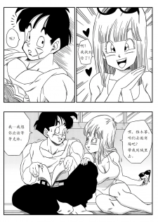 [Yamamoto] BITCH GIRLFRIEND (Dragon Ball Z) [Chinese] [个人瞎几把汉化] - page 5