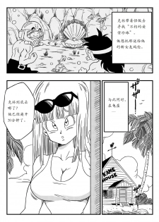 [Yamamoto] BITCH GIRLFRIEND (Dragon Ball Z) [Chinese] [个人瞎几把汉化] - page 3