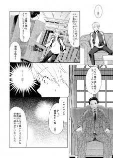 (C94) [ELRIZ (Yamada Konayuki)] Hikage no Futari -Zenpen- - page 27