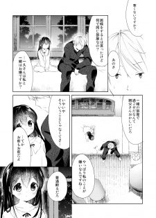 (C94) [ELRIZ (Yamada Konayuki)] Hikage no Futari -Zenpen- - page 32