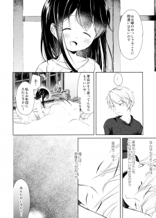 (C94) [ELRIZ (Yamada Konayuki)] Hikage no Futari -Zenpen- - page 33