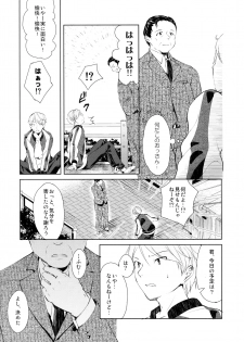 (C94) [ELRIZ (Yamada Konayuki)] Hikage no Futari -Zenpen- - page 24