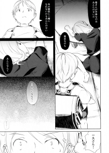 (C94) [ELRIZ (Yamada Konayuki)] Hikage no Futari -Zenpen- - page 34