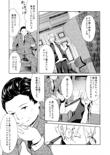 (C94) [ELRIZ (Yamada Konayuki)] Hikage no Futari -Zenpen- - page 28