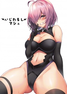 (C96) [Marshmallow x Whip (kyou)] Ijiwarushi Mash (Fate/Grand Order) - page 1
