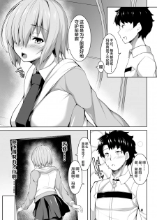 [Asanebou Crisis (Akaneman)] Servant Saimin NTR Acme Ochi (Fate/Grand Order) [Chinese] [不咕鸟汉化组] [Digital] - page 4