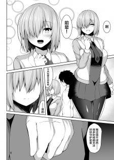[Asanebou Crisis (Akaneman)] Servant Saimin NTR Acme Ochi (Fate/Grand Order) [Chinese] [不咕鸟汉化组] [Digital] - page 3