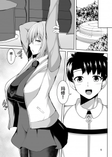 [Asanebou Crisis (Akaneman)] Servant Saimin NTR Acme Ochi (Fate/Grand Order) [Chinese] [不咕鸟汉化组] [Digital] - page 2