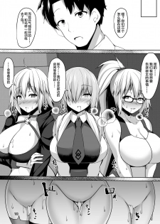 [Asanebou Crisis (Akaneman)] Servant Saimin NTR Acme Ochi (Fate/Grand Order) [Chinese] [不咕鸟汉化组] [Digital] - page 19