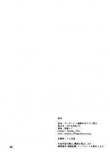 [Asanebou Crisis (Akaneman)] Servant Saimin NTR Acme Ochi (Fate/Grand Order) [Chinese] [不咕鸟汉化组] [Digital] - page 21