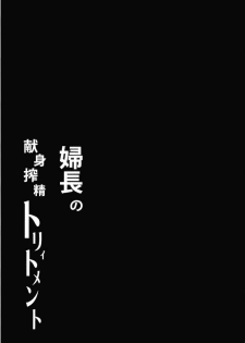 (C96) [Alkaloid no Baketu (Mizoguchi Gelatin)] Fuchou no Kenshin Sakusei Treatment (Fate/Grand Order) - page 24