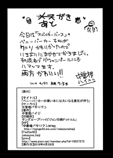 (COMIC1☆15) [Nakasone Battalion (Nakasone Haiji)] Peni Parker no Usui Hon ni wa Ooinaru Sekinin ga Tomonau (Spider-Man) [English] =White Symphony= - page 13
