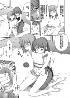 [Kuragakuya (Souko Souji)] Ghib-Love 02 ~Hakuryuu Sen Aitan~ (Spirited Away) [Chinese] [逃亡者x新桥月白日语社汉化] - page 20