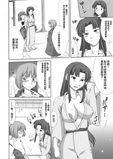 [Kuragakuya (Souko Souji)] Ghib-Love 02 ~Hakuryuu Sen Aitan~ (Spirited Away) [Chinese] [逃亡者x新桥月白日语社汉化] - page 6