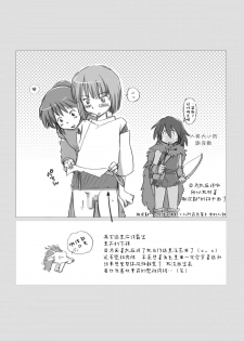 [Kuragakuya (Souko Souji)] Ghib-Love 02 ~Hakuryuu Sen Aitan~ (Spirited Away) [Chinese] [逃亡者x新桥月白日语社汉化] - page 17