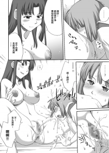 [Kuragakuya (Souko Souji)] Ghib-Love 02 ~Hakuryuu Sen Aitan~ (Spirited Away) [Chinese] [逃亡者x新桥月白日语社汉化] - page 37