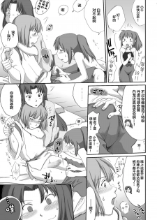 [Kuragakuya (Souko Souji)] Ghib-Love 02 ~Hakuryuu Sen Aitan~ (Spirited Away) [Chinese] [逃亡者x新桥月白日语社汉化] - page 9