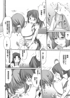 [Kuragakuya (Souko Souji)] Ghib-Love 02 ~Hakuryuu Sen Aitan~ (Spirited Away) [Chinese] [逃亡者x新桥月白日语社汉化] - page 21
