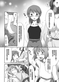 [Kuragakuya (Souko Souji)] Ghib-Love 02 ~Hakuryuu Sen Aitan~ (Spirited Away) [Chinese] [逃亡者x新桥月白日语社汉化] - page 8