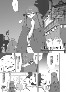 [Kuragakuya (Souko Souji)] Ghib-Love 02 ~Hakuryuu Sen Aitan~ (Spirited Away) [Chinese] [逃亡者x新桥月白日语社汉化] - page 3