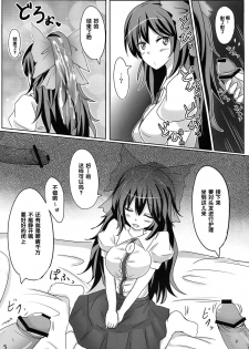 (C84) [Hakuginmokusei (Poshi)] Muchi Situ Assort (Touhou Project) [Chinese] [后悔的神官个人汉化] - page 5