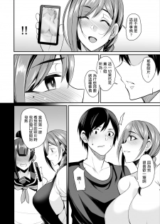 [Houkago Inokorigumi (Nishida Megane)] Kano Mama ga Midarasugiru [Chinese] [Digital] - page 12