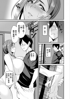 [Houkago Inokorigumi (Nishida Megane)] Kano Mama ga Midarasugiru [Chinese] [Digital] - page 11