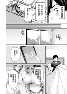 [Houkago Inokorigumi (Nishida Megane)] Kano Mama ga Midarasugiru [Chinese] [Digital] - page 28