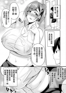 [Houkago Inokorigumi (Nishida Megane)] Kano Mama ga Midarasugiru [Chinese] [Digital] - page 29