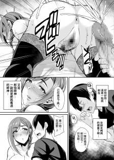 [Houkago Inokorigumi (Nishida Megane)] Kano Mama ga Midarasugiru [Chinese] [Digital] - page 23