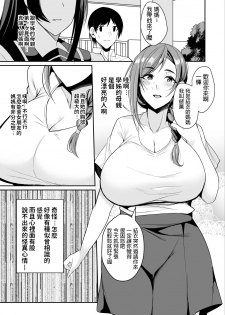 [Houkago Inokorigumi (Nishida Megane)] Kano Mama ga Midarasugiru [Chinese] [Digital] - page 5
